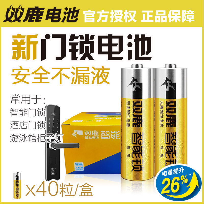 Shuanglu electronic door lock No. 5 alkaline battery No. 5 smart password fingerprint lock hotel door lock wardrobe does not leak liquid