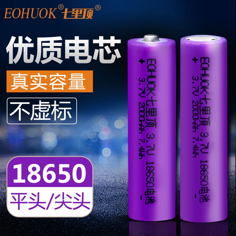 Seven-in-top 18650 lithium battery large capacity 3 7V small fan listening to a dramatic light flashlight 4 2V rechargeable