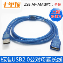 USB2 0 extension line 1 5 m 3 m 5 M 10 m keyboard and mouse equipment data with magnetic ring] High speed extension cord