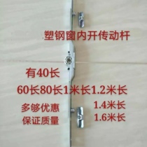 800 plastic steel window inner casement door and window transmission linkage transmission Rod Aluminum plastic window accessories hardware accessories