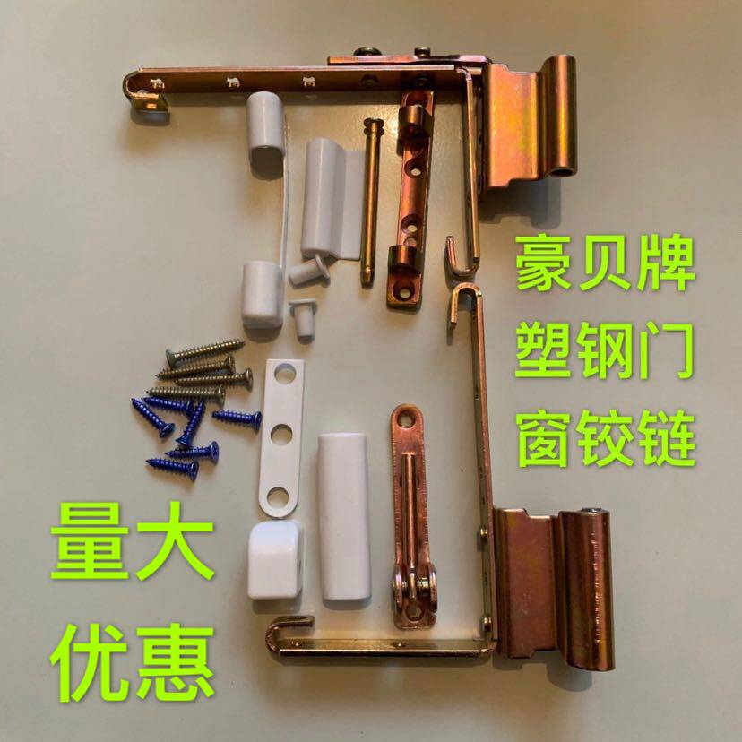 Plastic steel door and window hinge Casement window hinge Plastic steel corner hinge Window hinge 180 degree casement hinge stranded chain