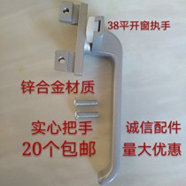 Type 38 aluminum alloy window handle casement window handle curtain wall up and down window handle seven-character handle aluminum window handle