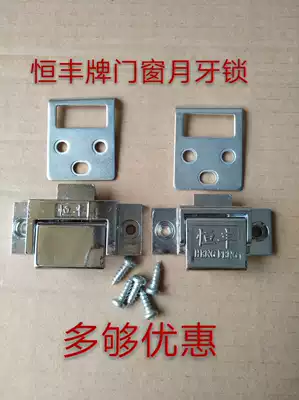 Old-fashioned 90-type Crescent lock old aluminum alloy window lock push-pull glass window lock sliding window sliding door buckle lock