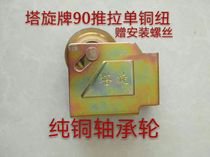 Old-fashioned 90 aluminum alloy door and window pulley 90 window silent wheel bearing copper wheel sliding window sliding door copper wheel accessories