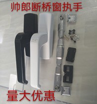 Broken Bridge aluminum nei kai nei dao window linkage drive multi-point lock handle shang xuan chuang handle window handle two handle