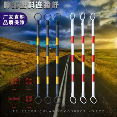 Plastic connecting rod Reflective rod Road cone connecting rod Telescopic reflective rod Fixed connecting rod 2 meters connecting rod