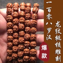 Dragon vein walnut 108 Rohan single-sided sculpted good price-performance ratio ultra-high-pick wild-grown longline peach core