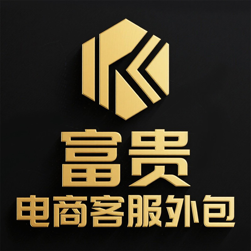 电商客服外包丨全平台