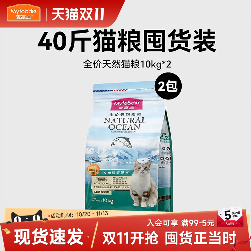 [Multi-Cat Household Stocking up] Mcfoodie Cat Food 20kg Natural Complete Adult Cat Food Salmon Oil Cat Food 20kg