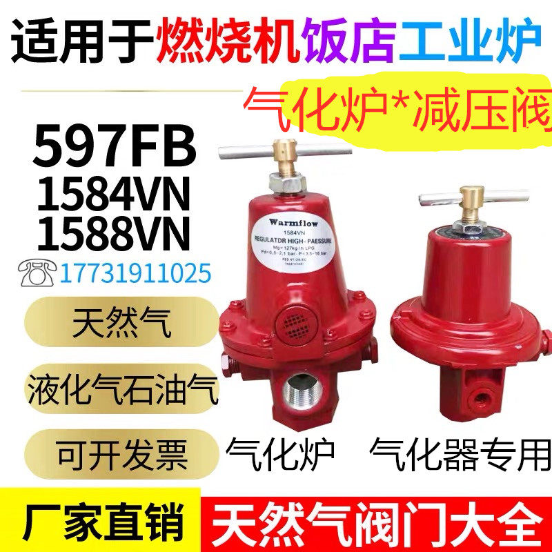 LICO REGO1584VN597FB1588VN Liquefied Gasifier Pressure Regulator Regulator 811VN812VN