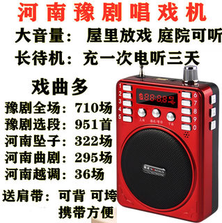 金正河南豫剧播放器大音量插卡老年人唱戏机曲剧坠子越调唱戏机