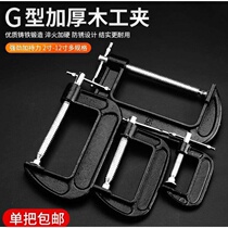 Non-slip board wood adjustable wood partition holder plate clamp steel plate woodworking fixing clamp splint clamp elastic