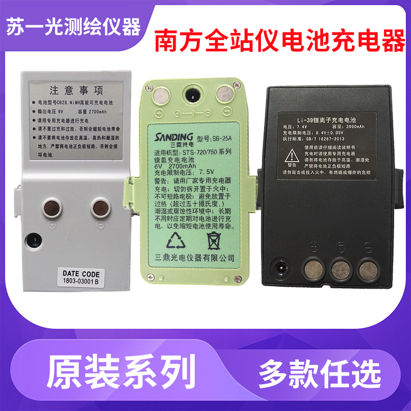 Southern Red NB-28 battery NTS series total station SB-25 CB-28 LB-01 Battery charger