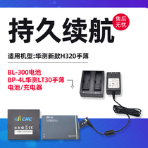Huazhi 320 hand book BP-4L battery BL-300 charger Huazhi RTK GPS hand book battery charger