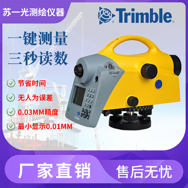 American Tianbao DiNi03 digital level Trimble electronic level high precision 0 3mm automatic level