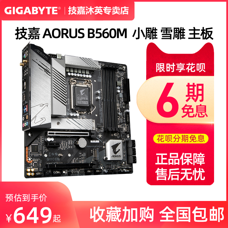 B560 M AORUS ELITE С PRO AX ѩ Ե羺Ϸ