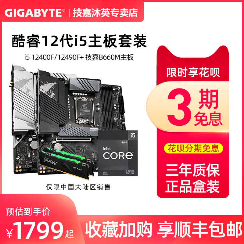 Intel12 Core i5 12490F 12400F Box Technique B660M Small Carved Main Board CPU Set