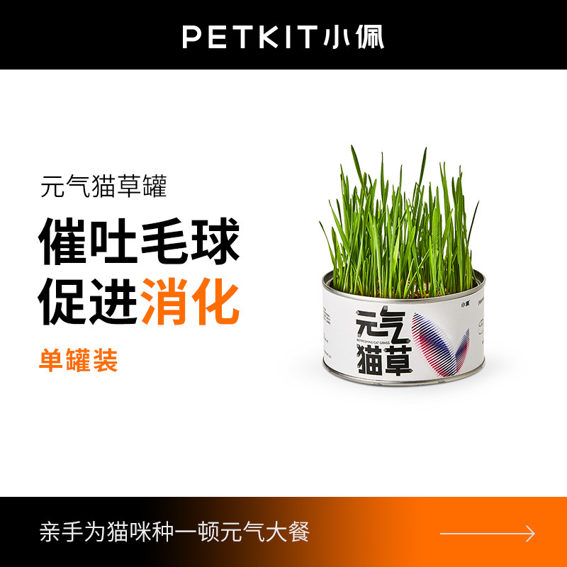Pei Yuan Typoherbia seed cat mint hydro-cultivated cat snack removed spherical mask paste pot kit kit