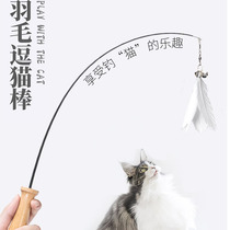 Teasing the cat sticks telescopic pole teasing the cat Rod Cat Toy Solid Wood Handle Cat Toy Feather Teasing Cat With the Cat Toy Vocal cat toy