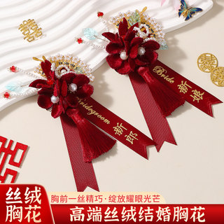 结婚新郎新娘父母家人高级感胸花婚礼伴郎伴娘襟花婚庆用品大全