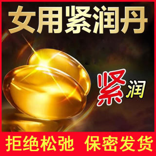 A woman's private parts are tightened and tightened by taking care of her private parts.