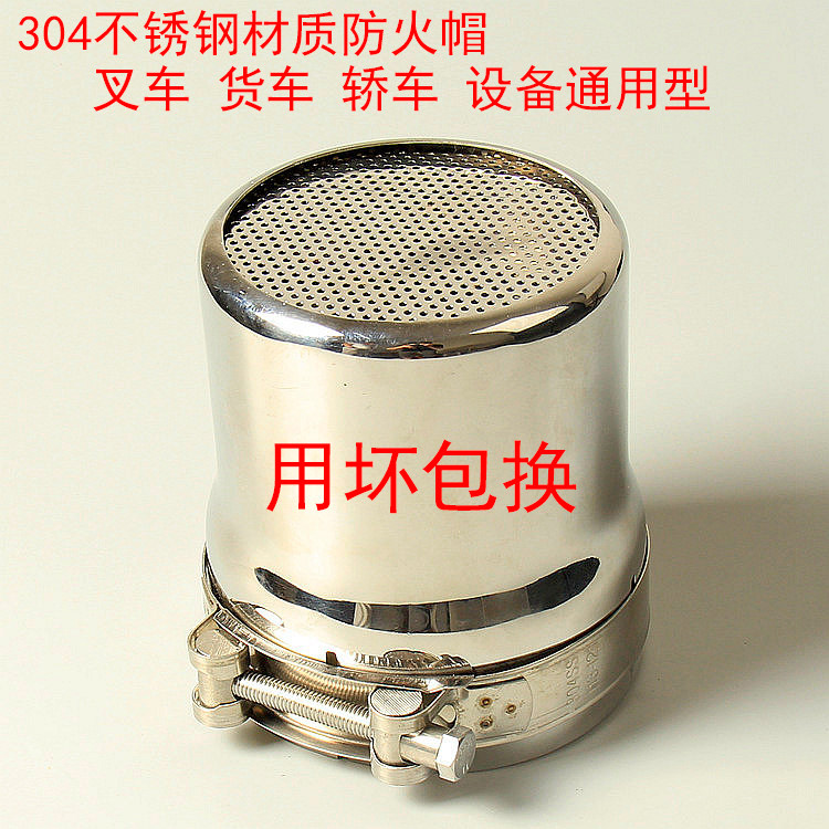 304 Stainless Steel Fire Cap Automotive Fire Arrestor Exhaust Pipe Fire Protection Hood Oil Tanker Generator Forklift Fire Protection Hood