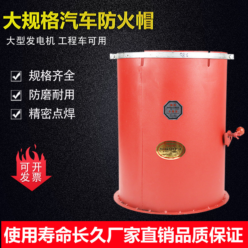Large-scale car exhaust pipe fireproof cover engineering vehicle generator fireproof cap custom-made chimney truck flame arrester