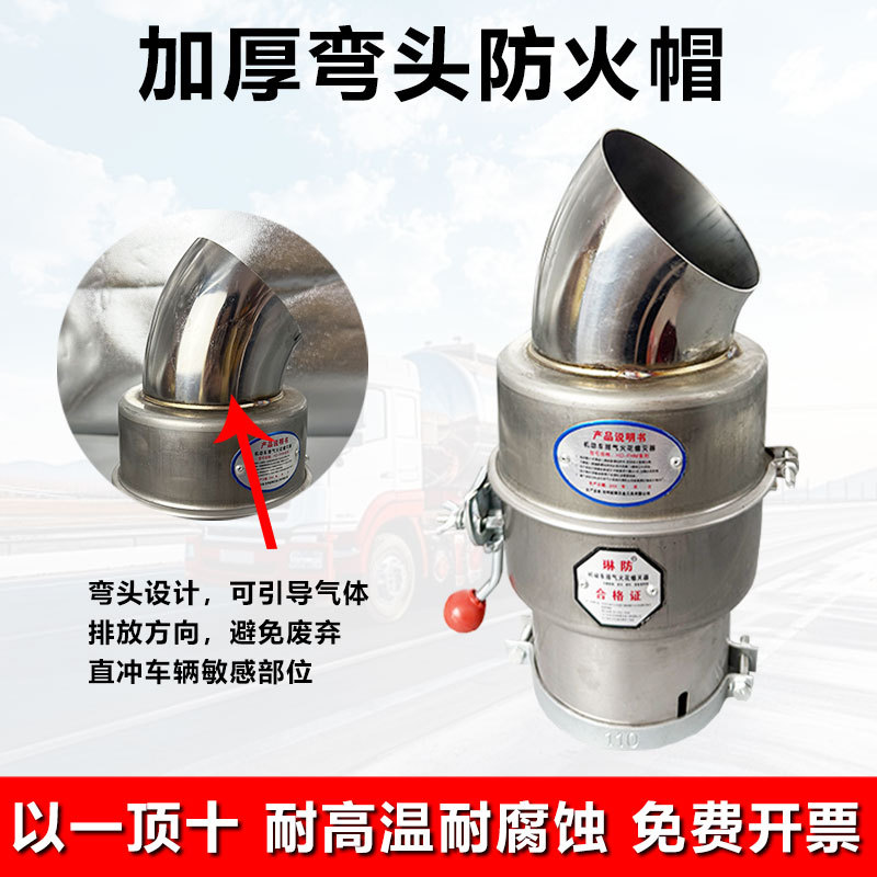 Thickened Stainless Steel Elbow Fire Cap for Hazardous Material Vehicles, Fire Extinguishing Cover for Oil Tankers, Elbow Fire Cover Flame Arrester Thickened Stainless Steel Elbow Fire Cap for Hazardous Material Vehicles, Fire Extinguishing Cover for Oil Tankers, Elbow Fire Cover Flame Arrester