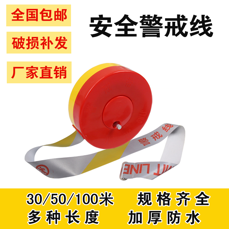 Box type warning tape safety warning belt thickened polyester cloth warning belt 50 meters 100 meters telescopic box