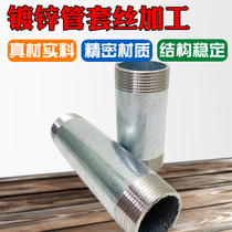 Galvanized pipe outer wire sleeve wire processing 25 32 40 double-headed thread wire teeth custom-made 4 minutes 6 minutes 1 inch iron pipe 1 5 inches
