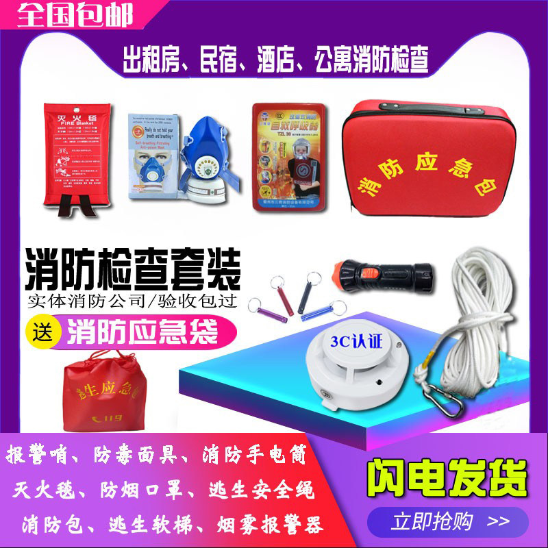 Fire Four Pieces Home Rental Home Suit Climbing Rope Hand Electric Hotel Apartment Anti-Poison Smoke-Proof Face MASK-TAOBAO