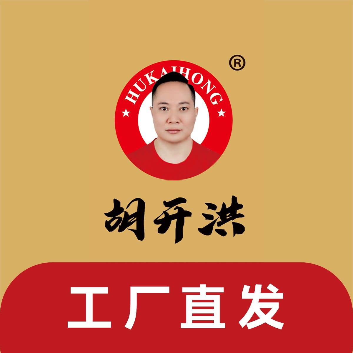 开洪工厂店