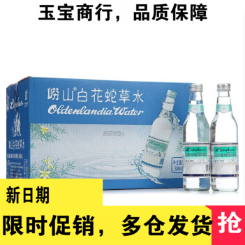 崂山 白花蛇草水 330ml*24瓶 整箱装 2件包邮