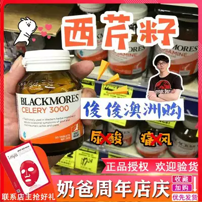 Australian Blackmores celery Seed Tablets celery Aojiabao celery Seed Ester Relieve Pain and Uric Acid