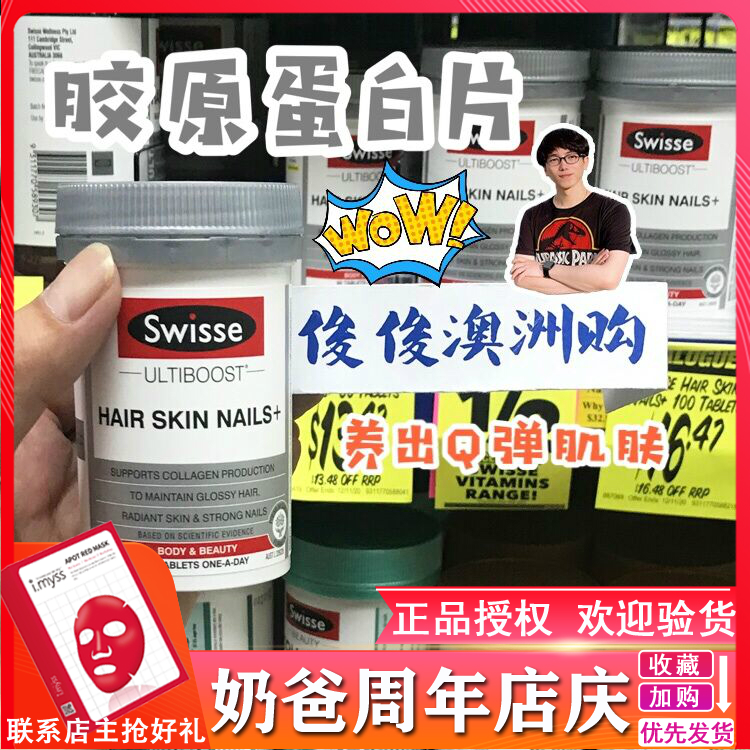 Australia Swisse collagen tablets 100 tablets Hair armor non-blood orange essence oral liquid tablets