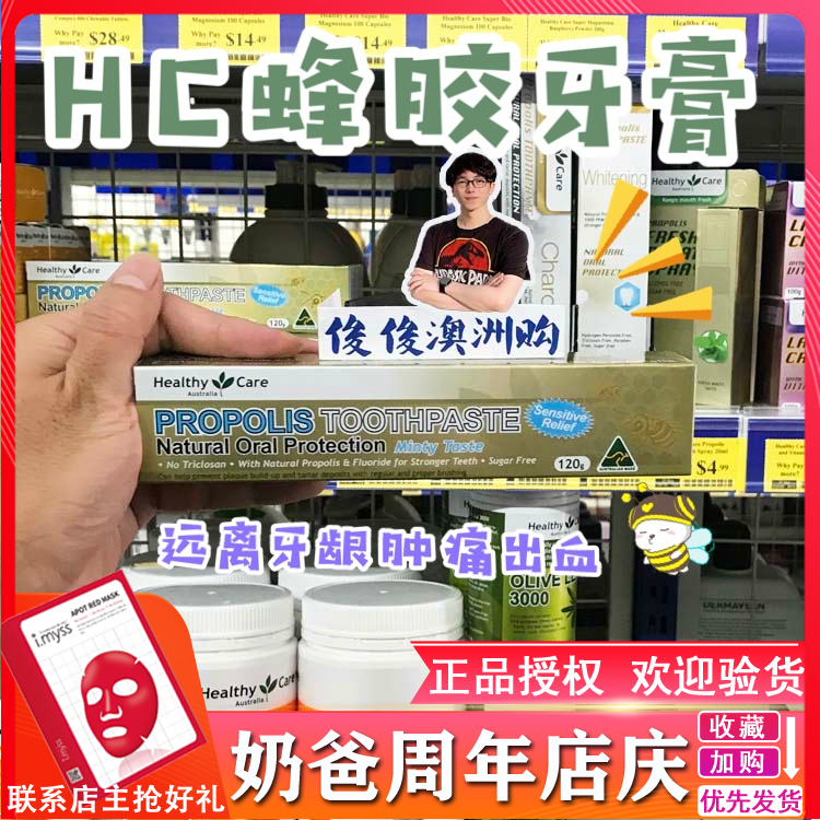 Australian Healthycare Propolis Toothpaste HC Toothpaste Gum swelling and pain Decontamination Mint flavor 120g