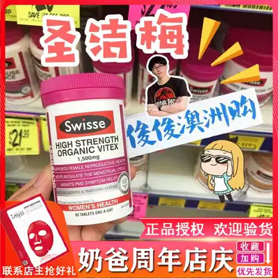 Australia Swisse Shengjie Berry tablets progesterone to promote ovulation Polycystic ovary breast relief menstrual dysmenorrhea Holy plum