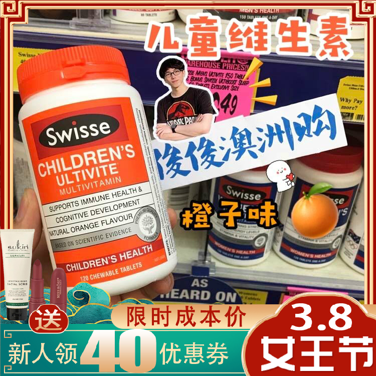 Swisse Children's Composite Vitamin Chewing Tablets in Australia Increases Diet Multivitamin Gummy Vitamins