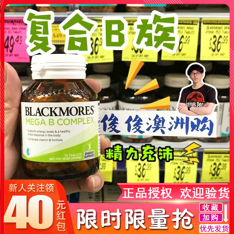 Australia Blackmores high-energy multivitamin B complex 75 multivitamins BmegaVB relieve stress