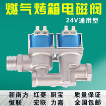 Gas oven solenoid valve 24V solenoid valve Self-priming solenoid valve Oven special solenoid valve Gas oven