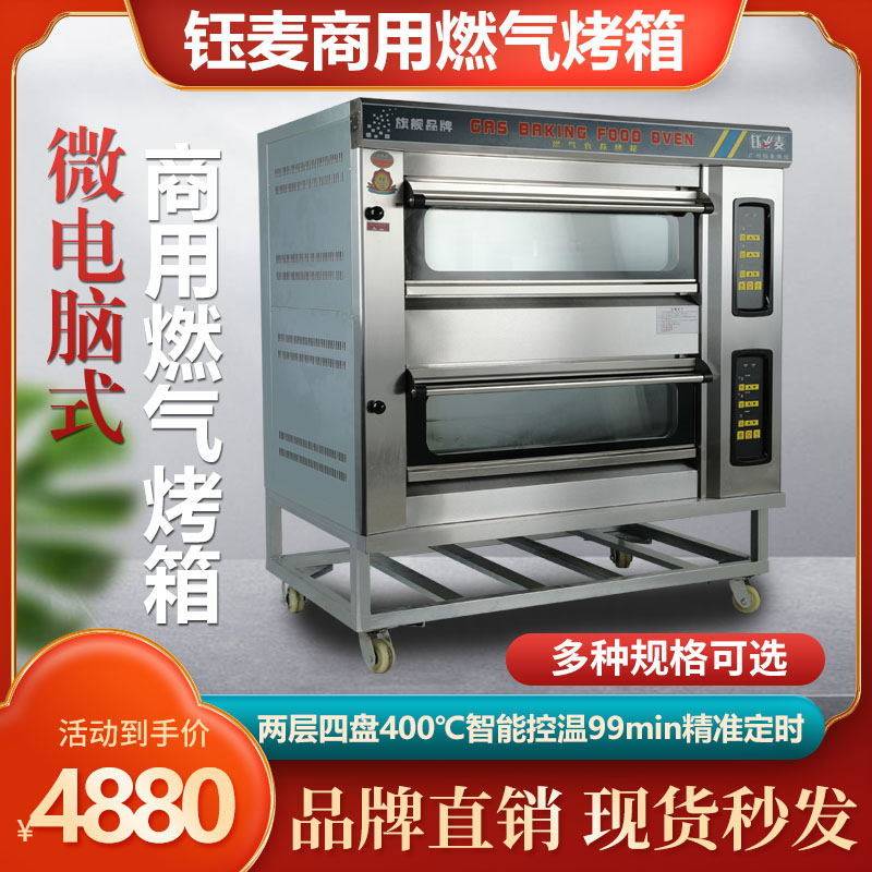 Yumai large gas oven commercial large-capacity two-layer four-plate cake shop baking oven moon cake gas oven