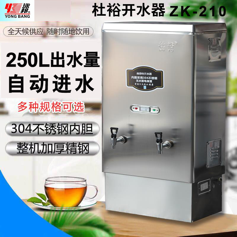 Duyu 21kw stainless steel commercial electric water heater water boiler 250L boiled water oven ZK-250