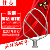 Jiamai JM-7LT fresh milk machine mixing rack mixing fan Jiamai JM-7LG kitchen machine mixing rack mixing fan