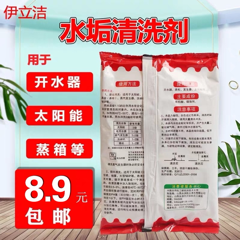 Eili cleaning agent household electric kettle commercial water boiler steam car solar pipeline industrial cleaner