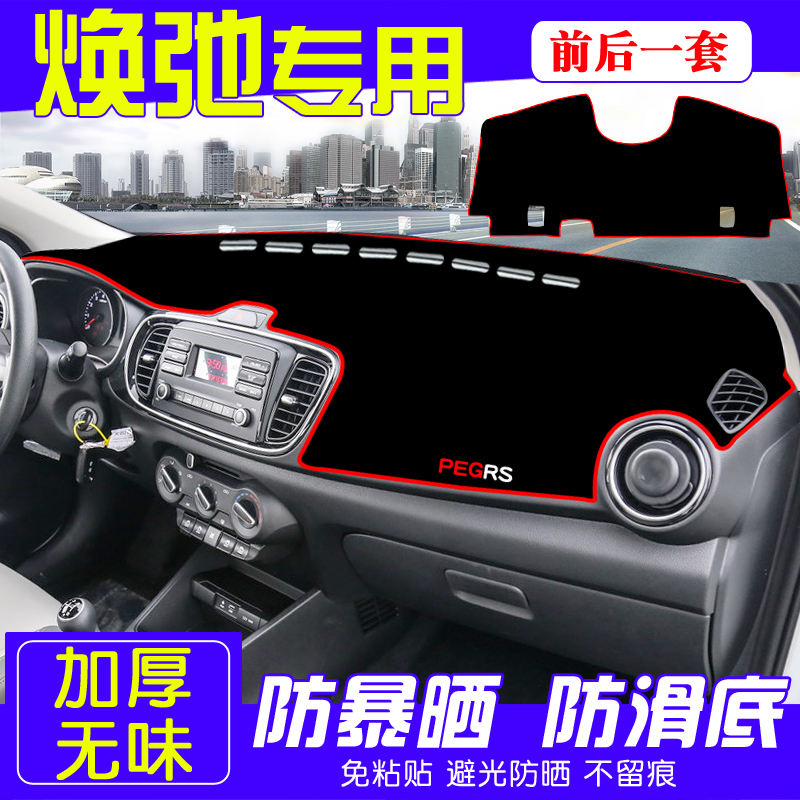 Kia Huanchi car front pad new Huanchi shading modification special central control instrument panel light-proof pad sun protection relaxation