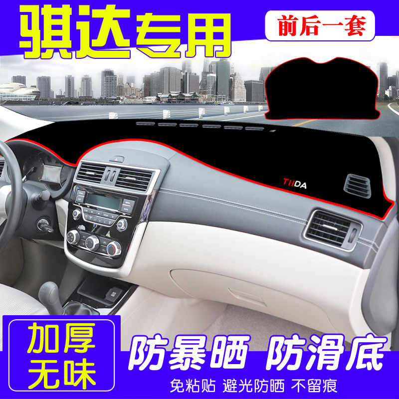 Special for the new and old Nauchi Da China control meter bench Photophobic Mat Decoration Sun Protection Sun Protection Cushion Car Interior Retrofit