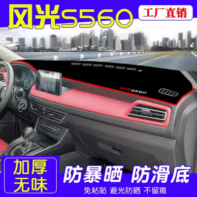 21 models of scenery S560 central control instrument panel sunscreen shading pad car modification workbench non-slip shading pad decoration