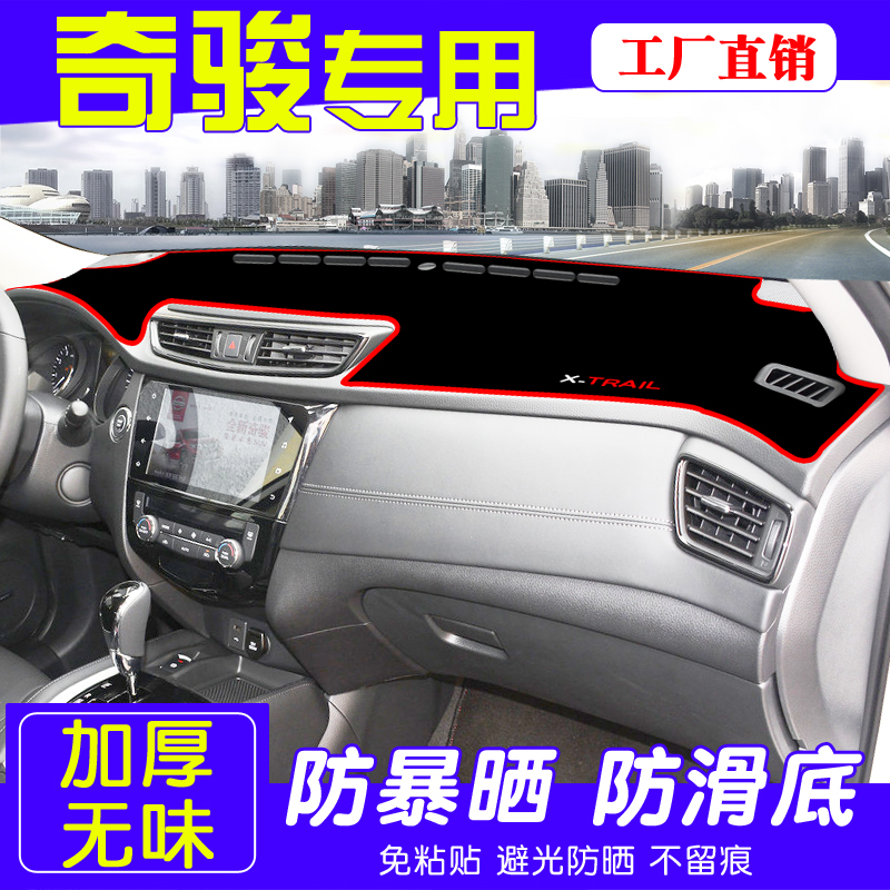 Suitable for Nissan 21 new X-Trail central control light-avoiding pad special car supplies sunscreen pad interior decoration modification