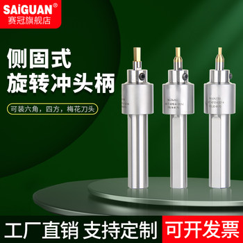 Cnc rotary punch handle four-sided hexagon