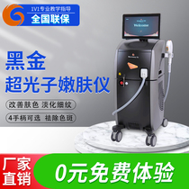 Black gold DPL ultra-photon skin rejuvenation instrument full-mode whitening beauty instrument milk light M22 machine dedicated to beauty salons
